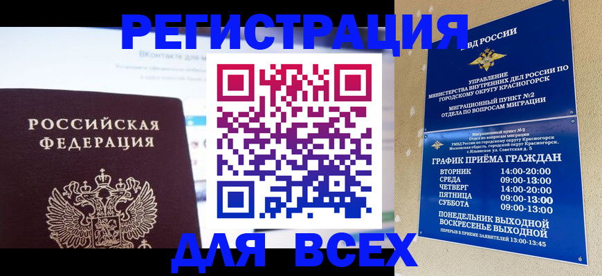 временная регистрация недорого в Алейске