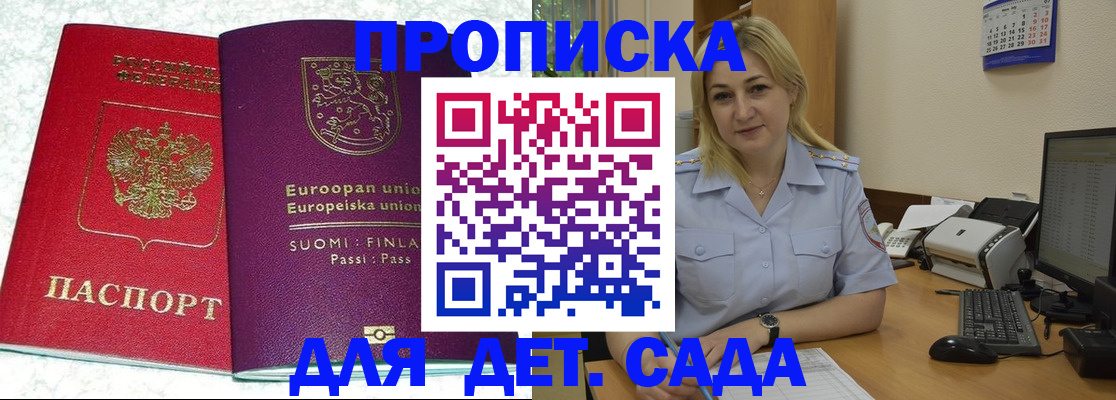 прописка для работы в Алейске